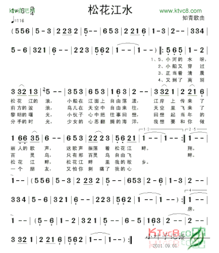 松花江水简谱