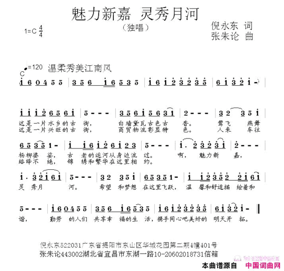 魅力新嘉灵秀月河简谱