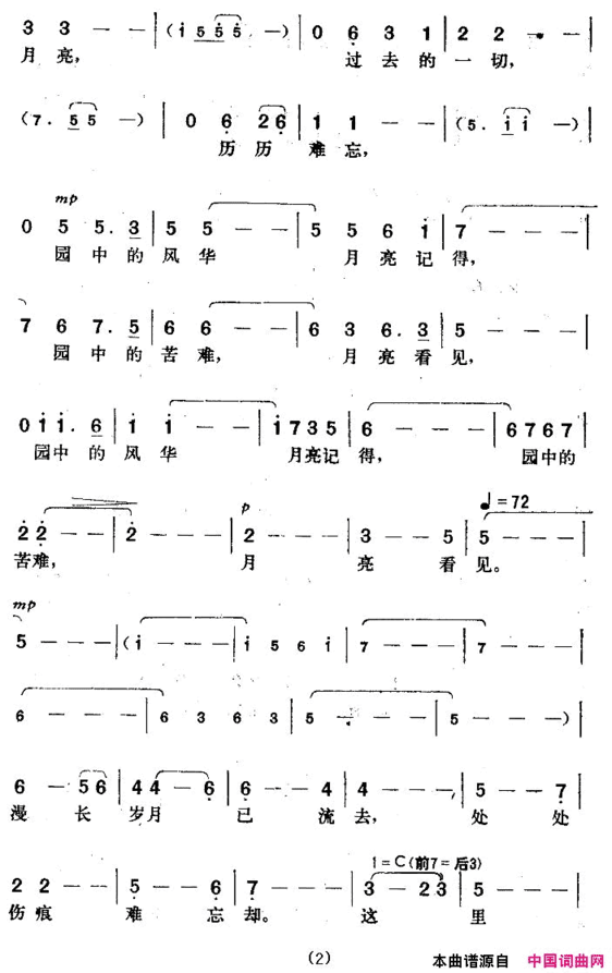 月下圆明园简谱