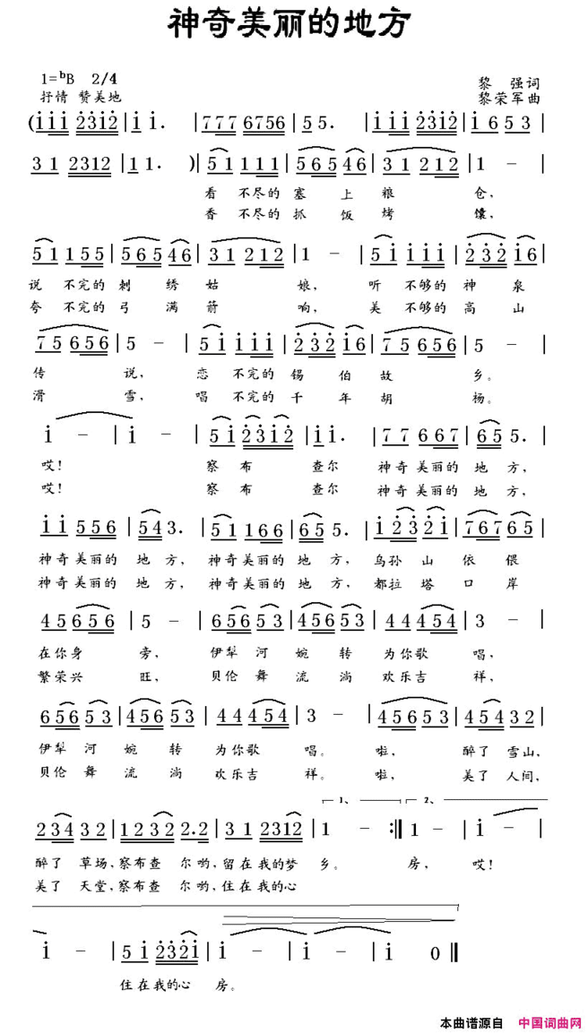 神奇美丽的地方简谱