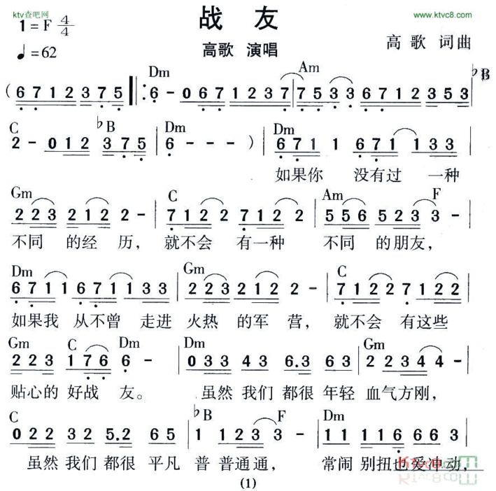 战友高歌词曲简谱