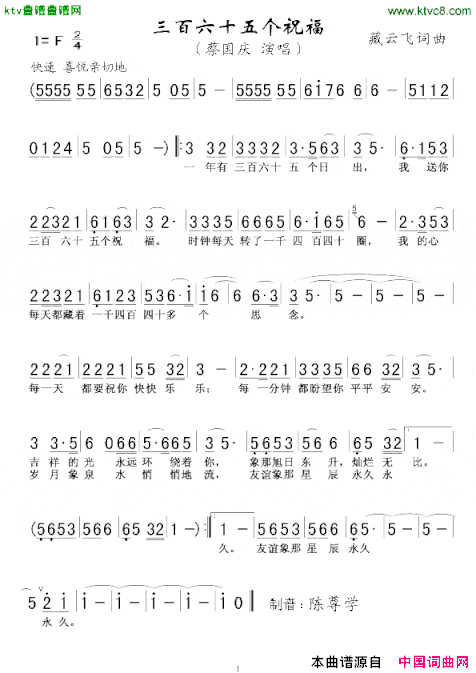 三百六十五个祝福简谱