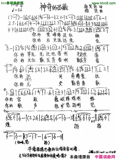 神奇的西藏简谱