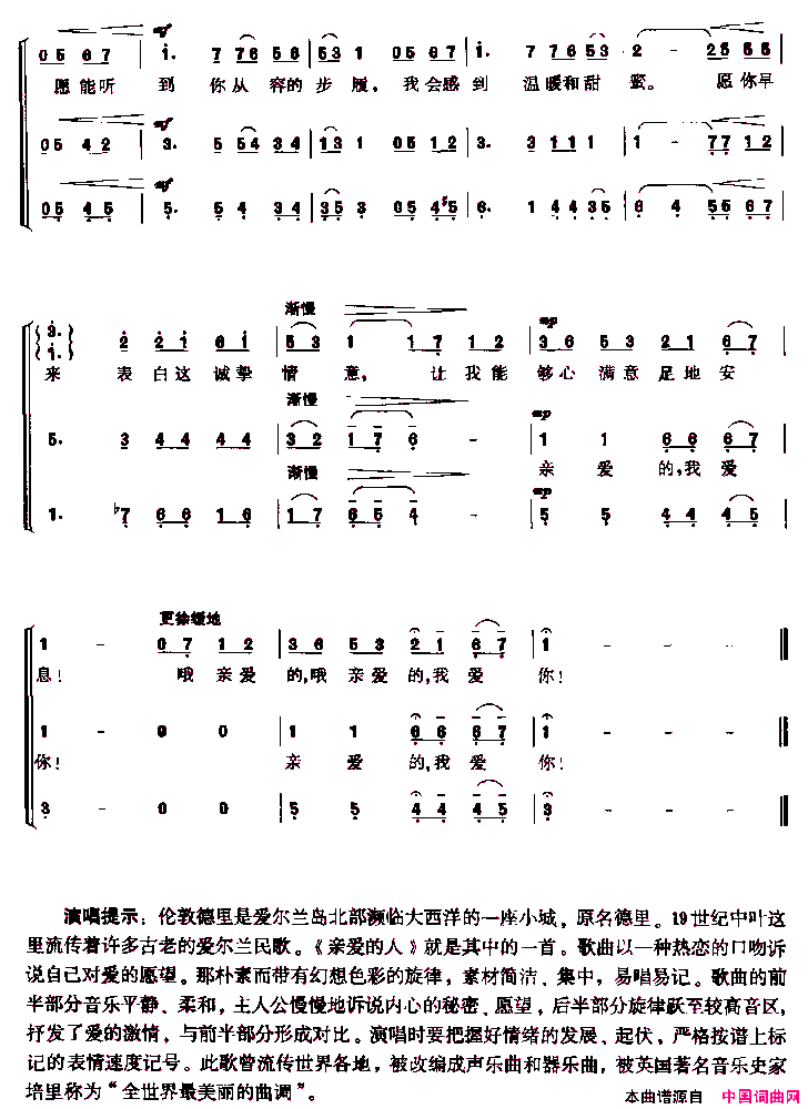 亲爱的人三部合唱简谱