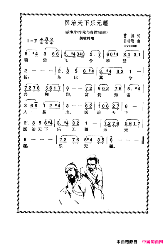 医治天下乐无疆简谱