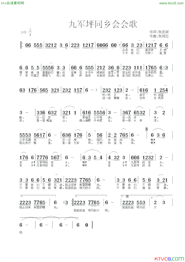 九军坪同乡会会歌简谱