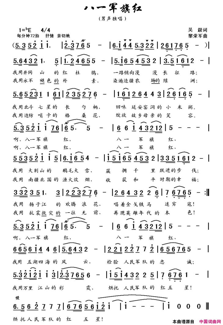 八一军旗红简谱