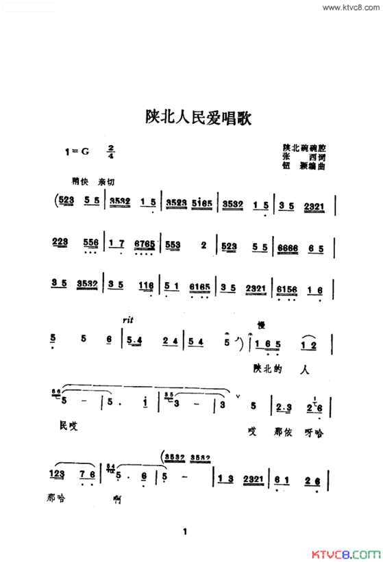 陕北人民爱唱歌简谱