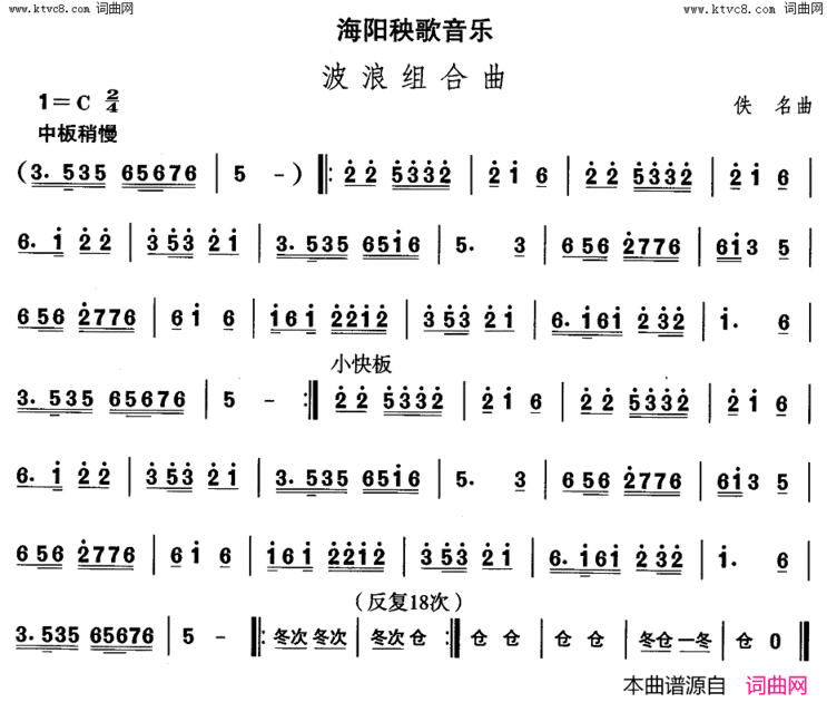 海阳秧歌-波浪组合曲中国民族民间舞曲选二山东秧歌简谱