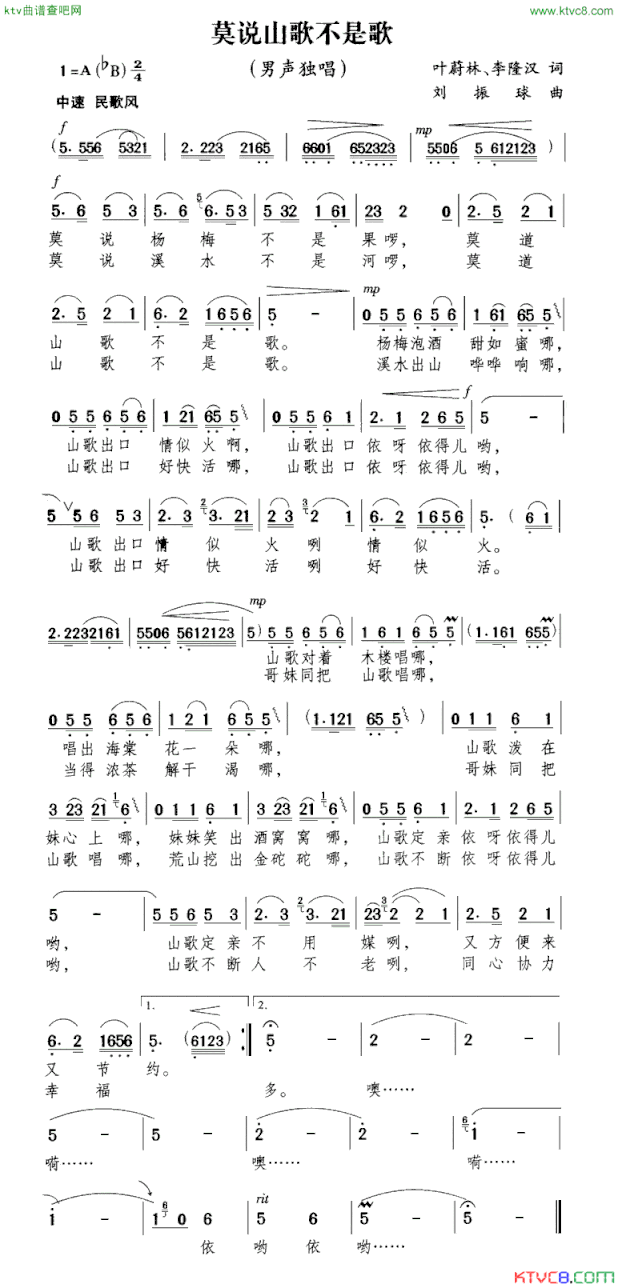 莫说山歌不是歌简谱