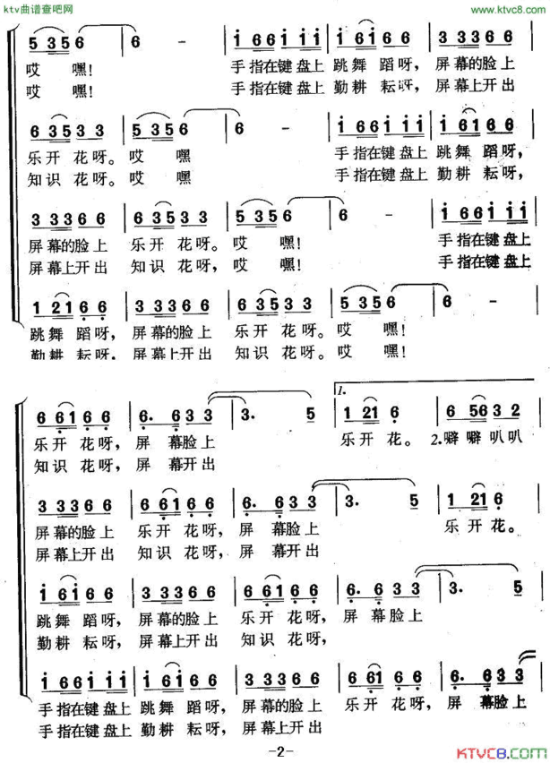 电脑到我家四部轮唱简谱