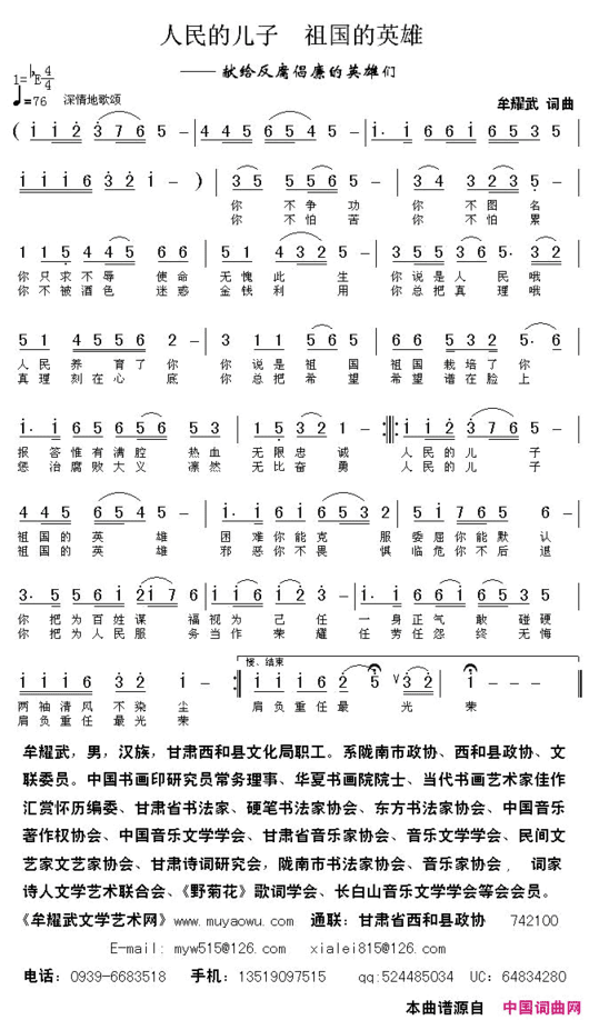 人民的儿子祖国的英雄简谱