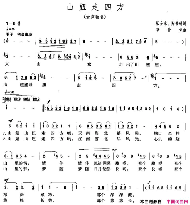 山妞走四方1简谱