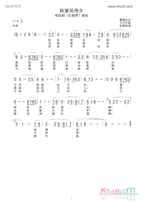 秋窗风雨夕电视剧《红楼梦》插曲简谱