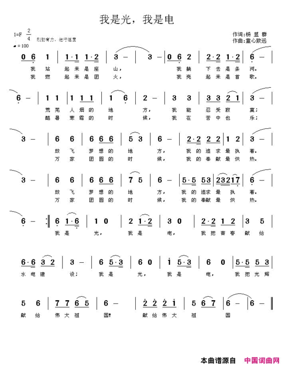 我是光我是电简谱