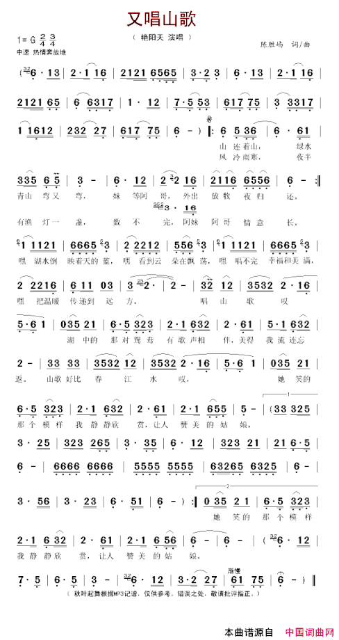 又唱山歌简谱