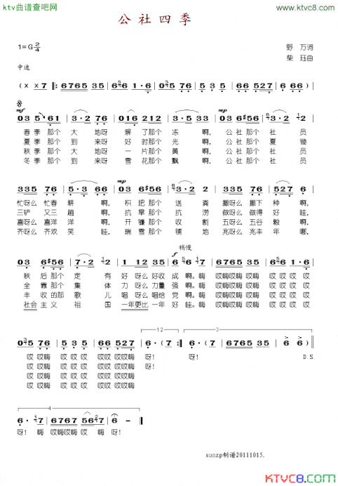 公社四季简谱