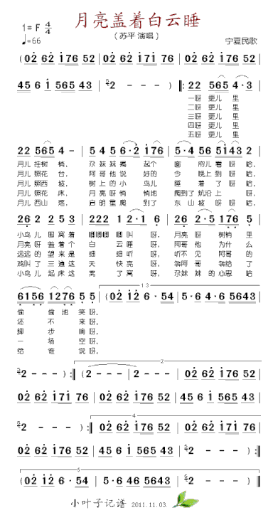 月亮盖着白云睡简谱