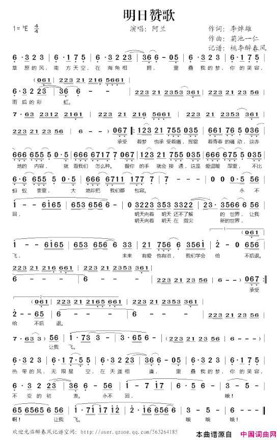 明日赞歌简谱