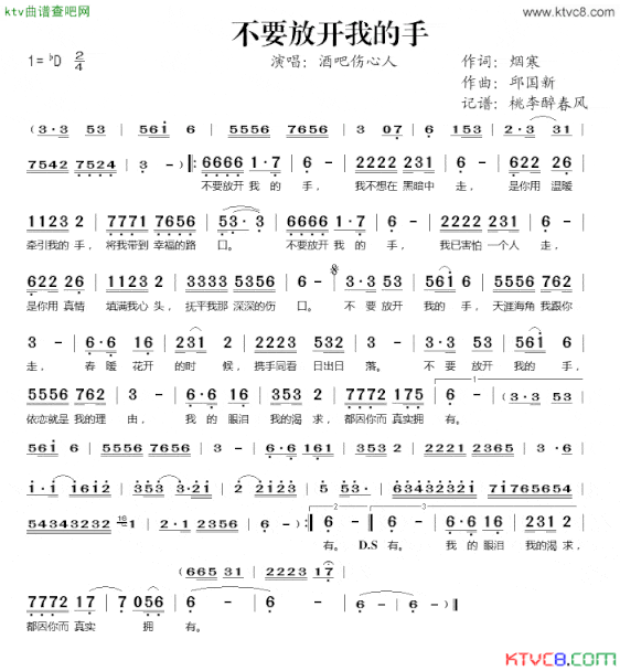 不要放开我的手简谱