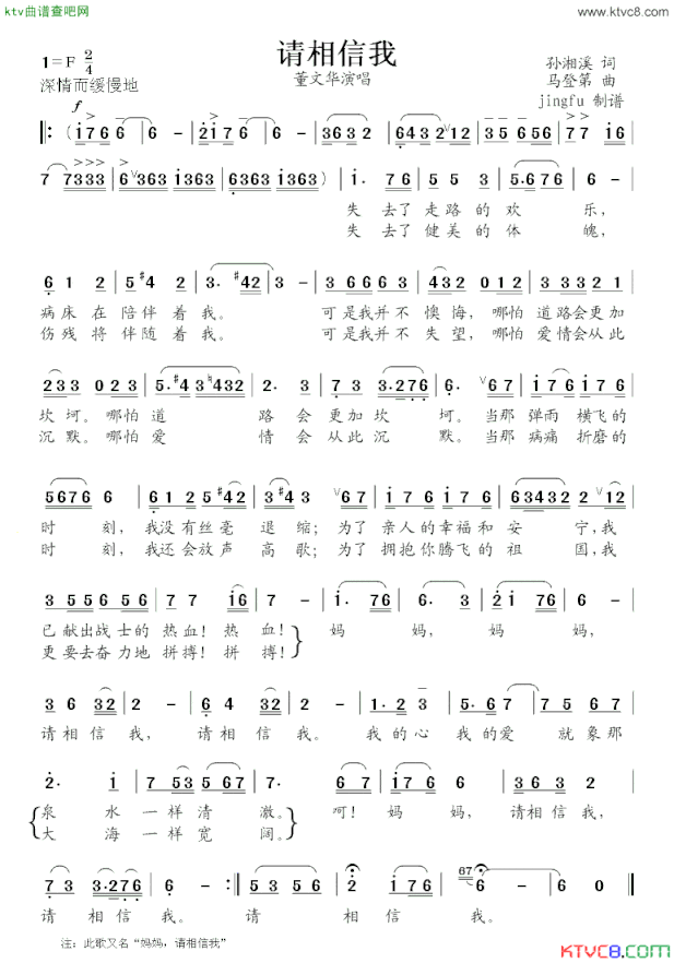 请相信我又名：妈妈，请相信我简谱