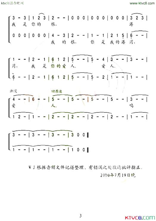 结伴同行王丽达、汤子星简谱