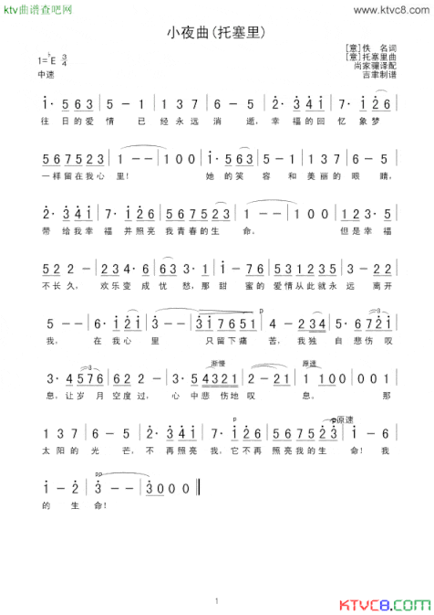 小夜曲托塞里简谱