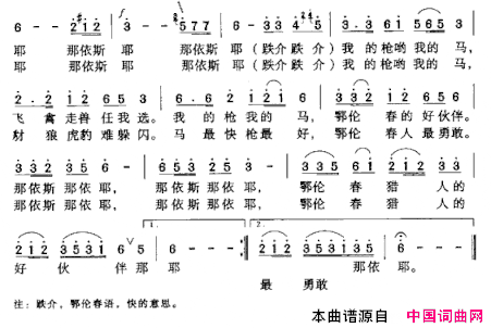 我的枪呦我的马简谱