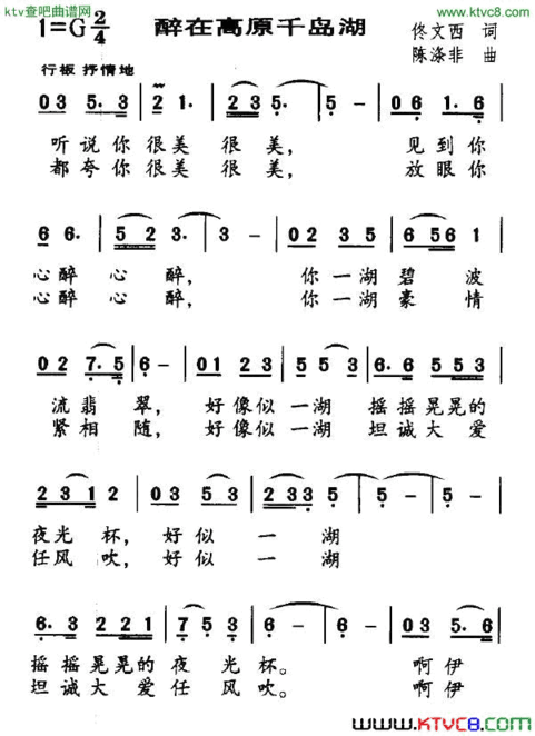 醉在高原千岛湖简谱