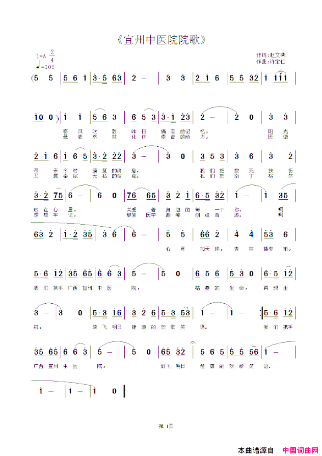 宜州中医院院歌简谱
