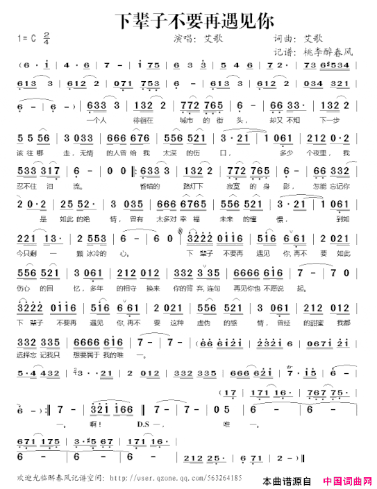 下辈子不要再遇见你简谱
