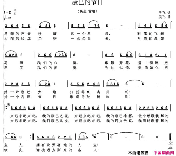 康巴的节日简谱