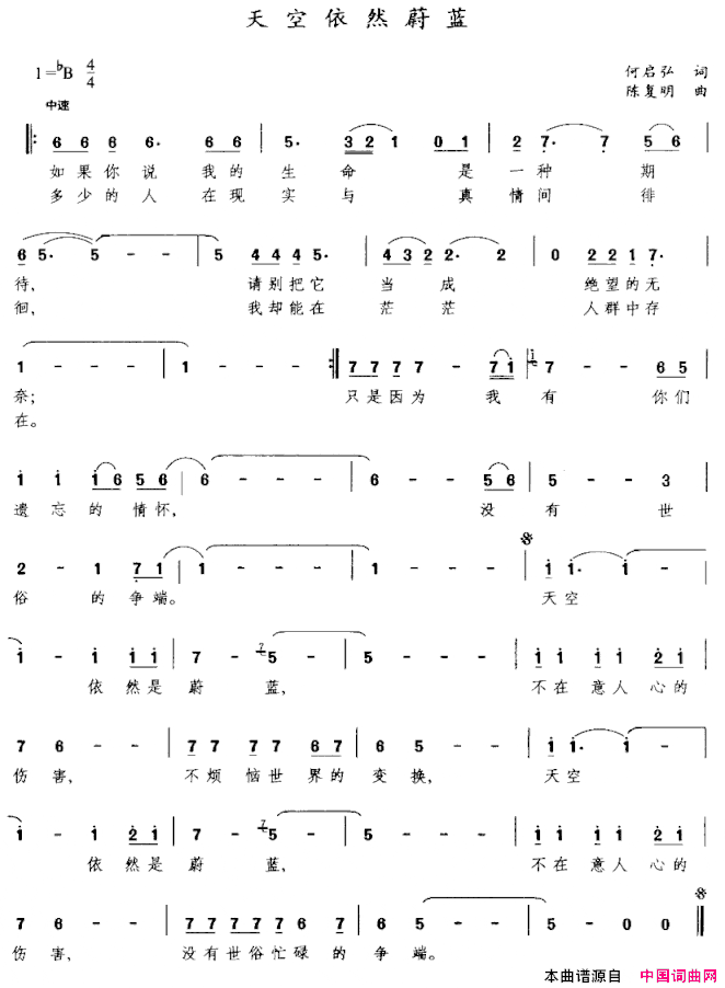 天空依然蔚篮简谱