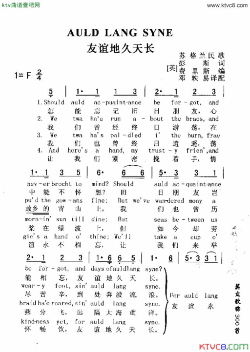 AULDLANGSYNE友谊地久天长简谱