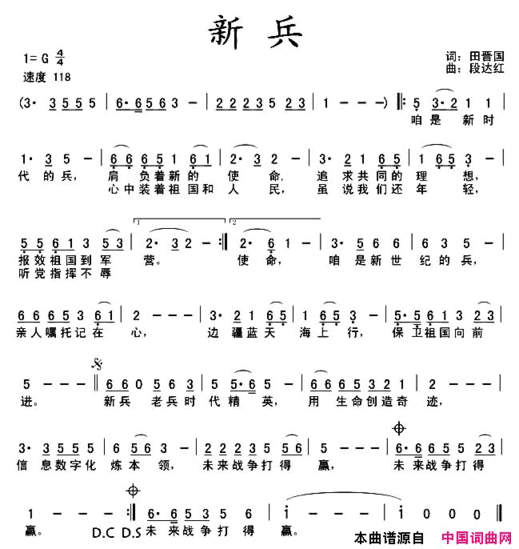 新兵简谱