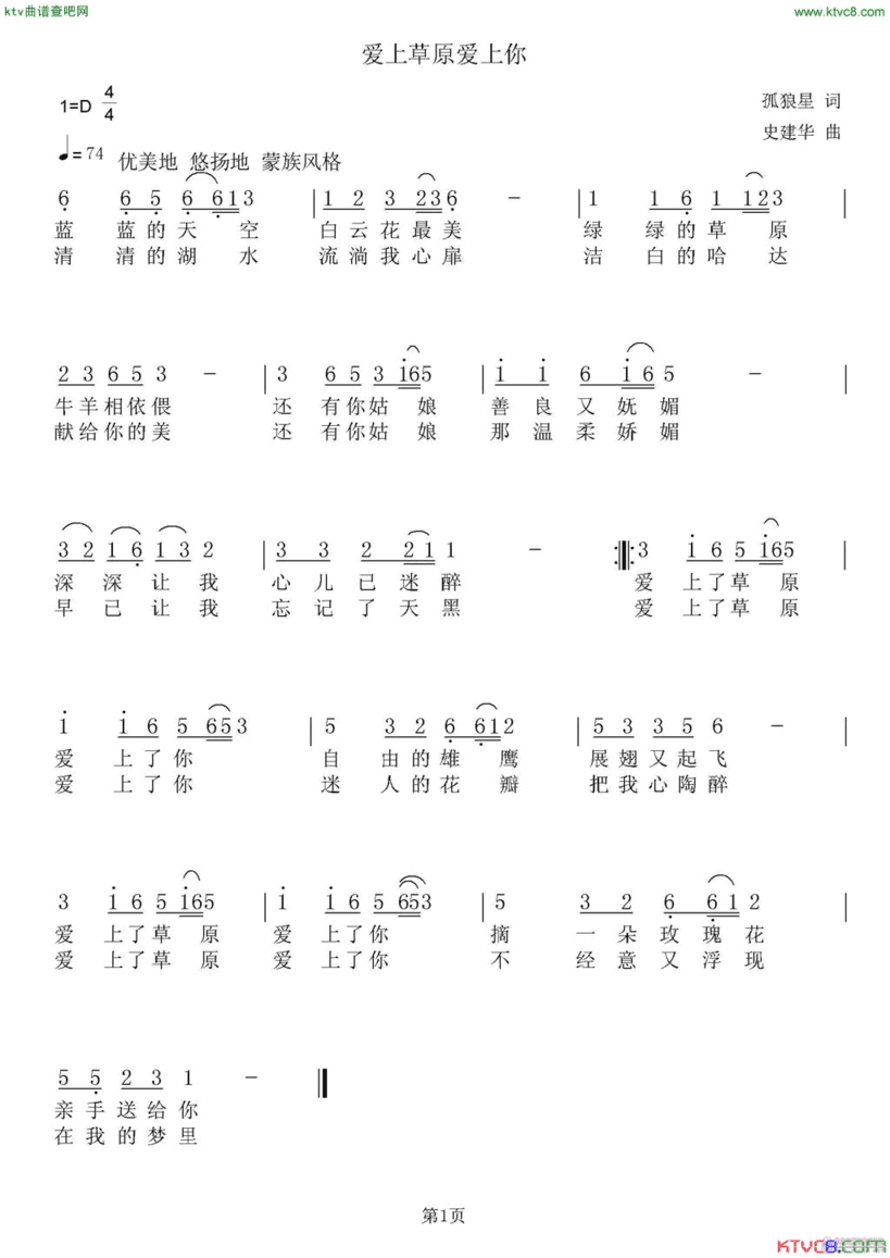 爱上草原爱上你简谱