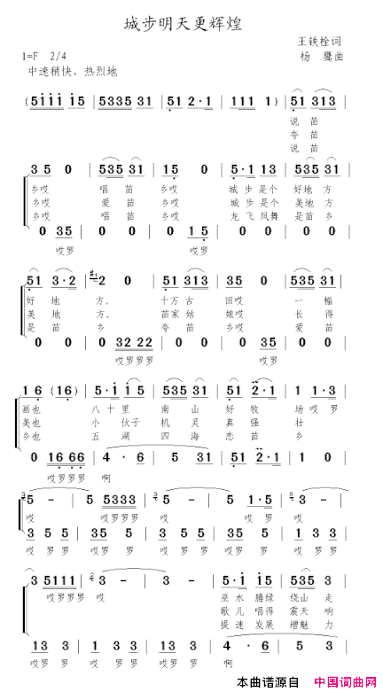 城步明天更辉煌简谱