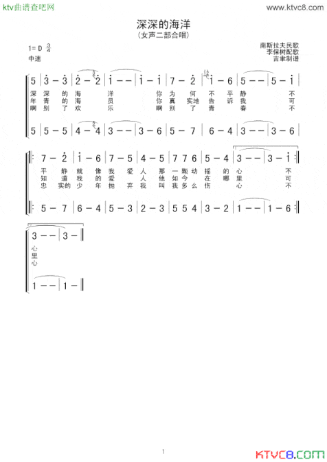 深深的海洋二部合唱简谱