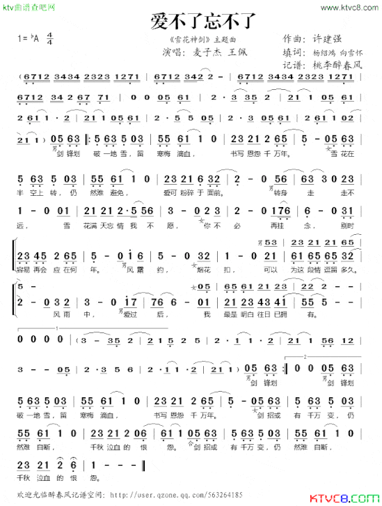 爱不了忘不了《雪花神剑》主题曲简谱