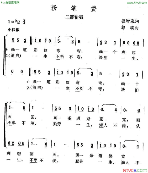 粉笔赞二部轮唱简谱