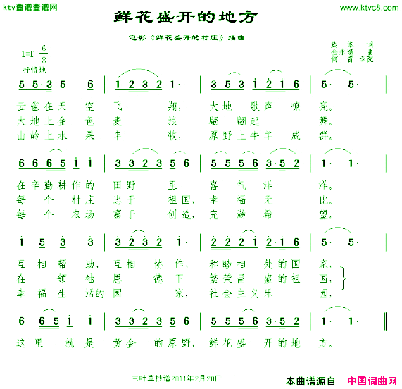 鲜花盛开的地方[朝鲜]简谱