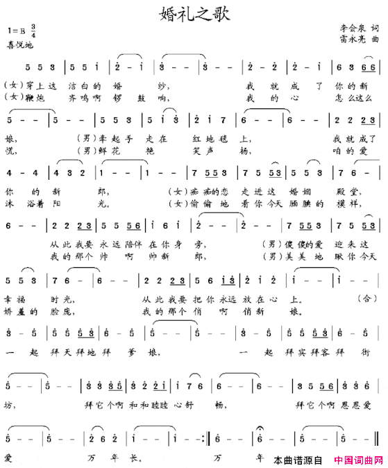 婚礼之歌李会泉词雷永亮曲简谱