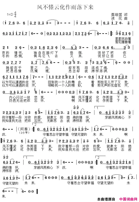 风不懂云化作雨落下来简谱