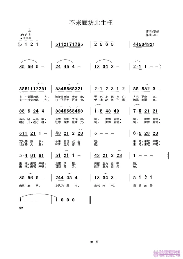 不来廊坊此生枉简谱