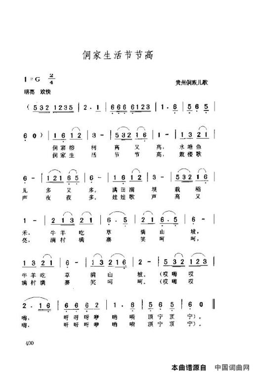 侗家生活节节高简谱