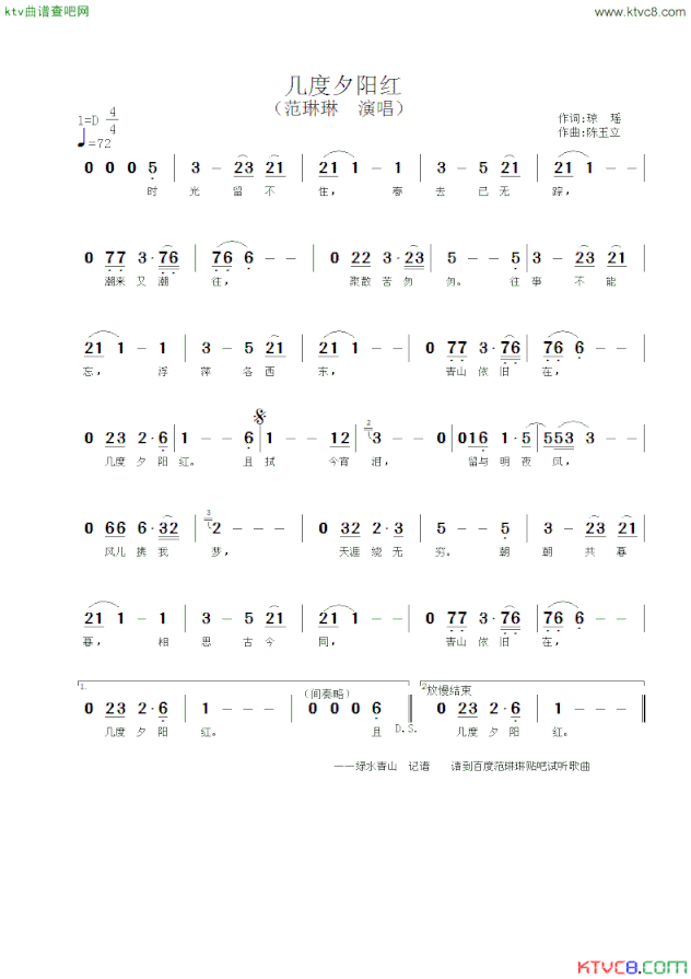 几度夕阳红简谱