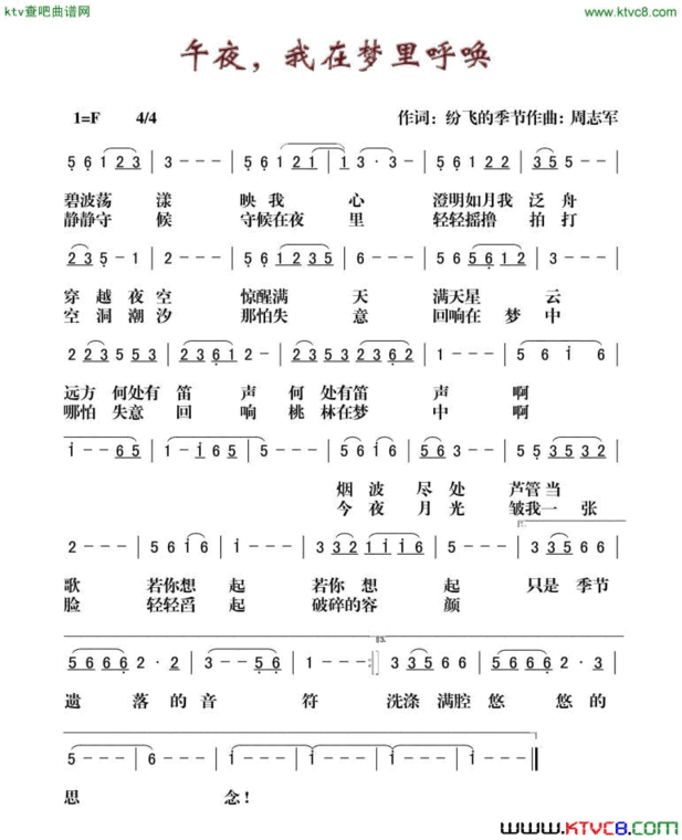 午夜，我在梦里呼唤简谱