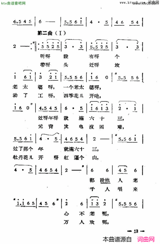 独幕歌剧过年那一天简谱