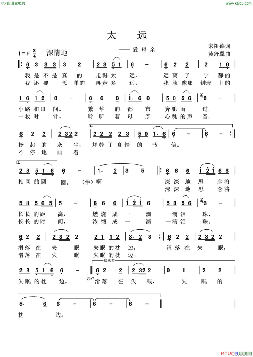 太远-致母亲简谱