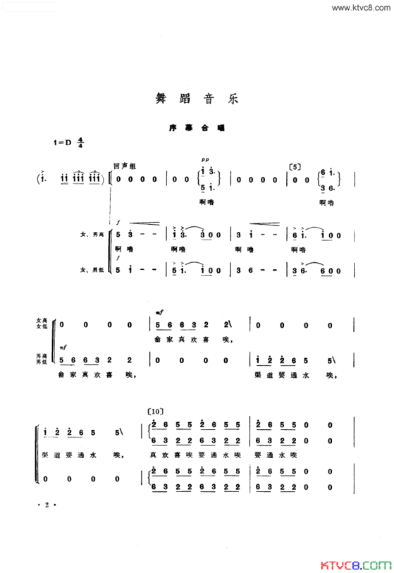 幸福水舞蹈音乐简谱